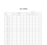 생산계획표 생산계획표